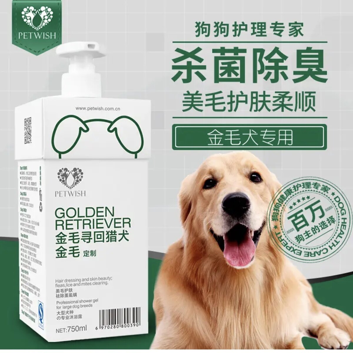宠愿金毛专用狗狗沐浴露杀菌除臭驱虫幼犬宠物洗澡用品沐浴液留香