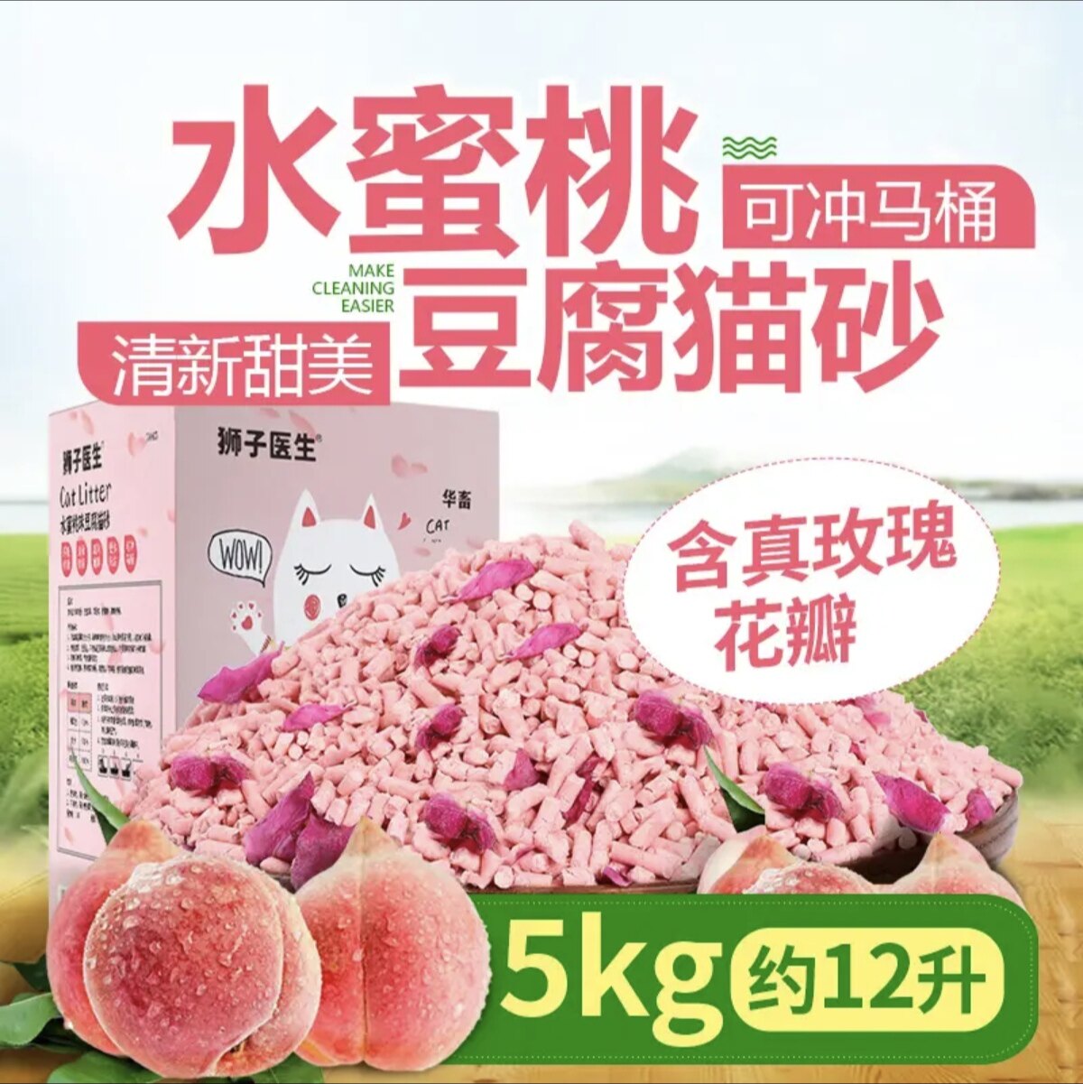 华畜玫瑰花水蜜桃猫砂豆腐砂5kg低尘幼猫植物豆腐猫砂包邮10斤