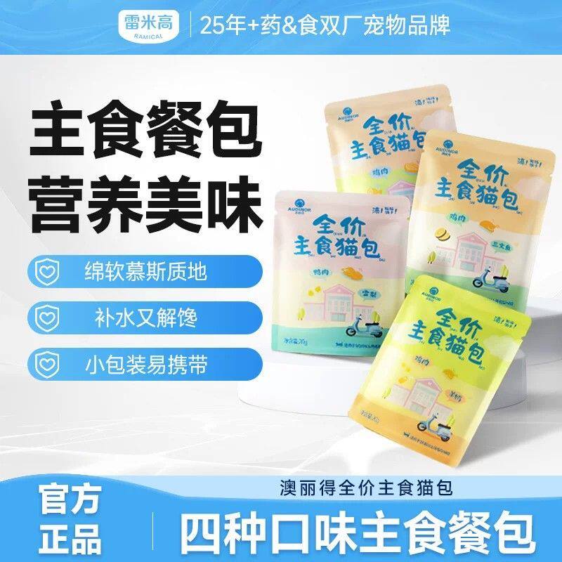 雷米高澳丽得全价主食猫包鸡肉牛肉味猫咪零食猫条成幼猫营养湿粮