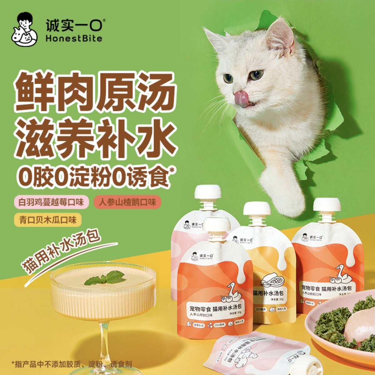 诚实一口夏日补水礼包猫咪补水主食罐零食汤包奶昔肉泥慕斯6袋