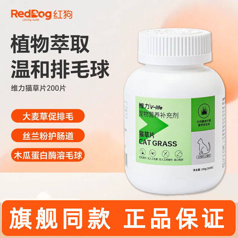 RedDog红狗维力猫草片化毛球片猫咪专用化毛膏化毛吐毛球排毛球
