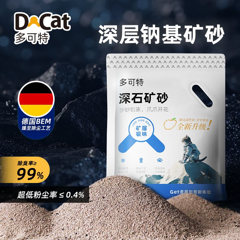 多可特 · 猫砂矿砂深层钠基矿砂不沾底沸石活性炭低尘除臭