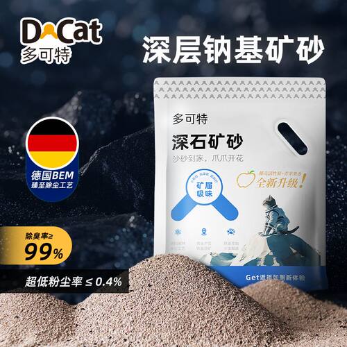 多可特 · 猫砂矿砂深层钠基矿砂不沾底沸石活性炭低尘除臭 - 封面