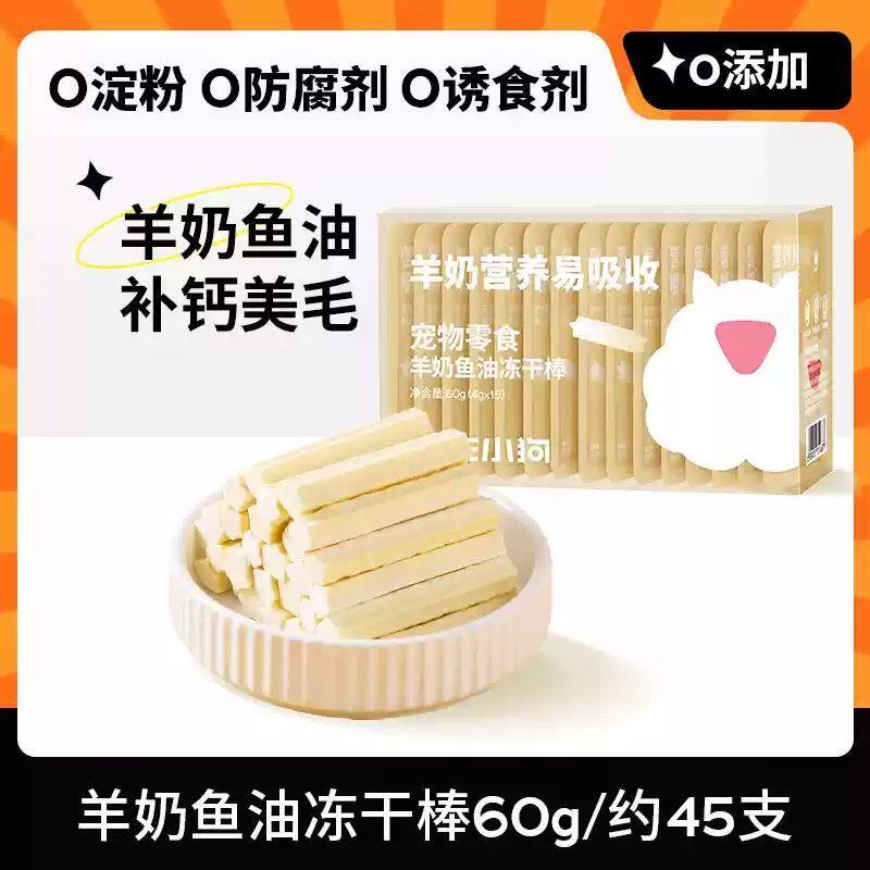 疯狂小狗冻干狗零食羊奶棒幼犬磨牙棒奶酪棒奖励泰迪专用宠物零食