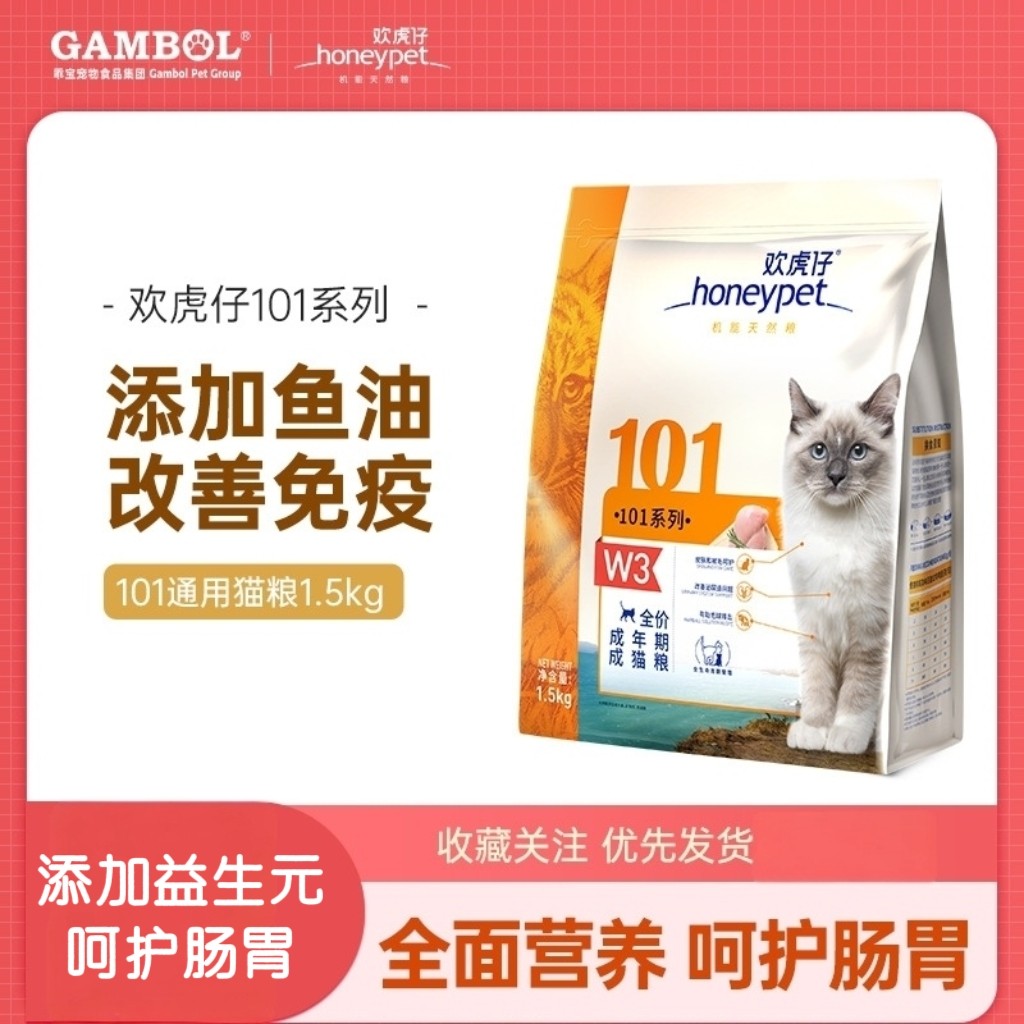 麦富迪欢虎仔101猫粮1.5kg成猫幼猫通用美味营养田园猫猫咪流浪猫