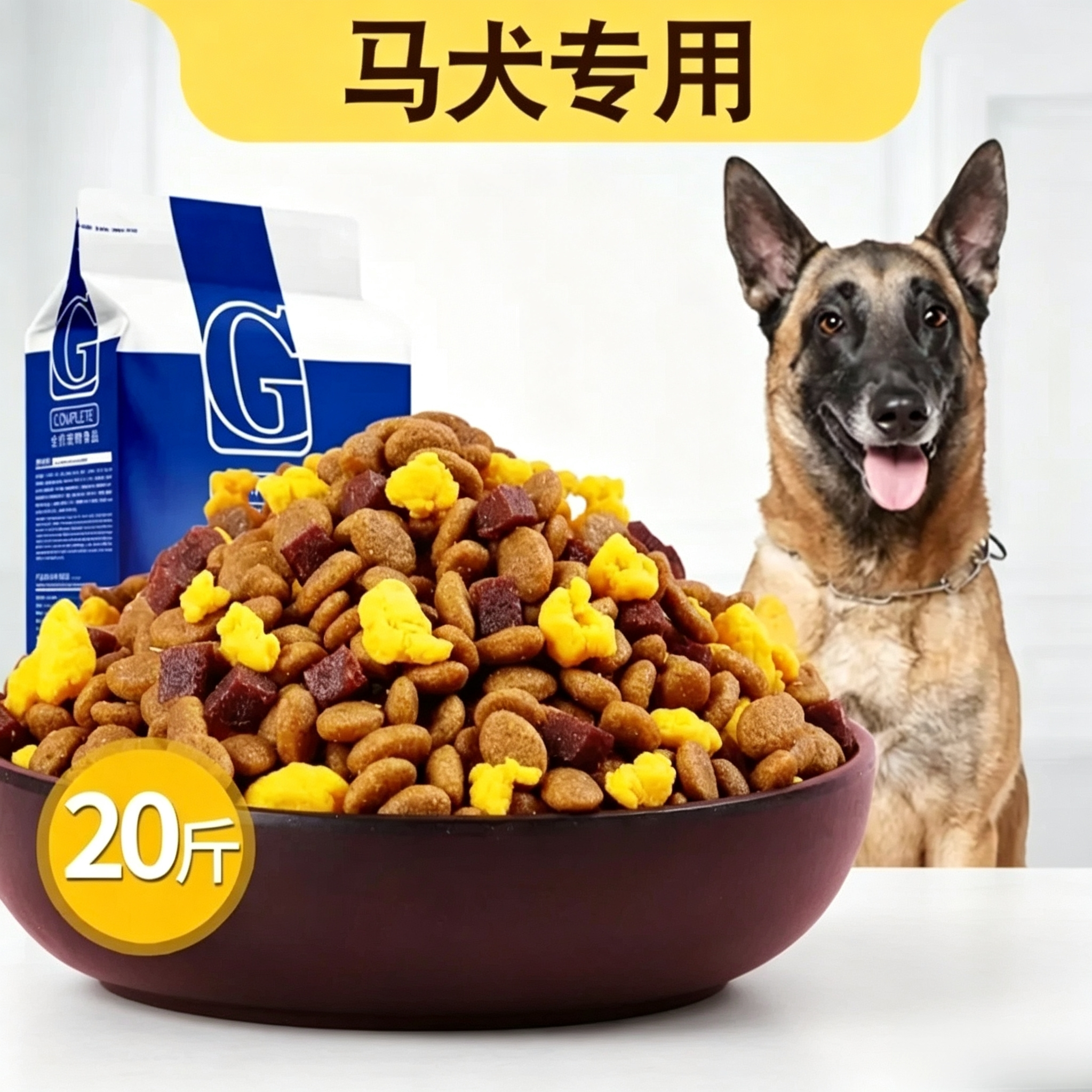 贡维马犬比利时专用狗粮20斤成犬幼犬通用10kg中型犬美毛马犬狗粮