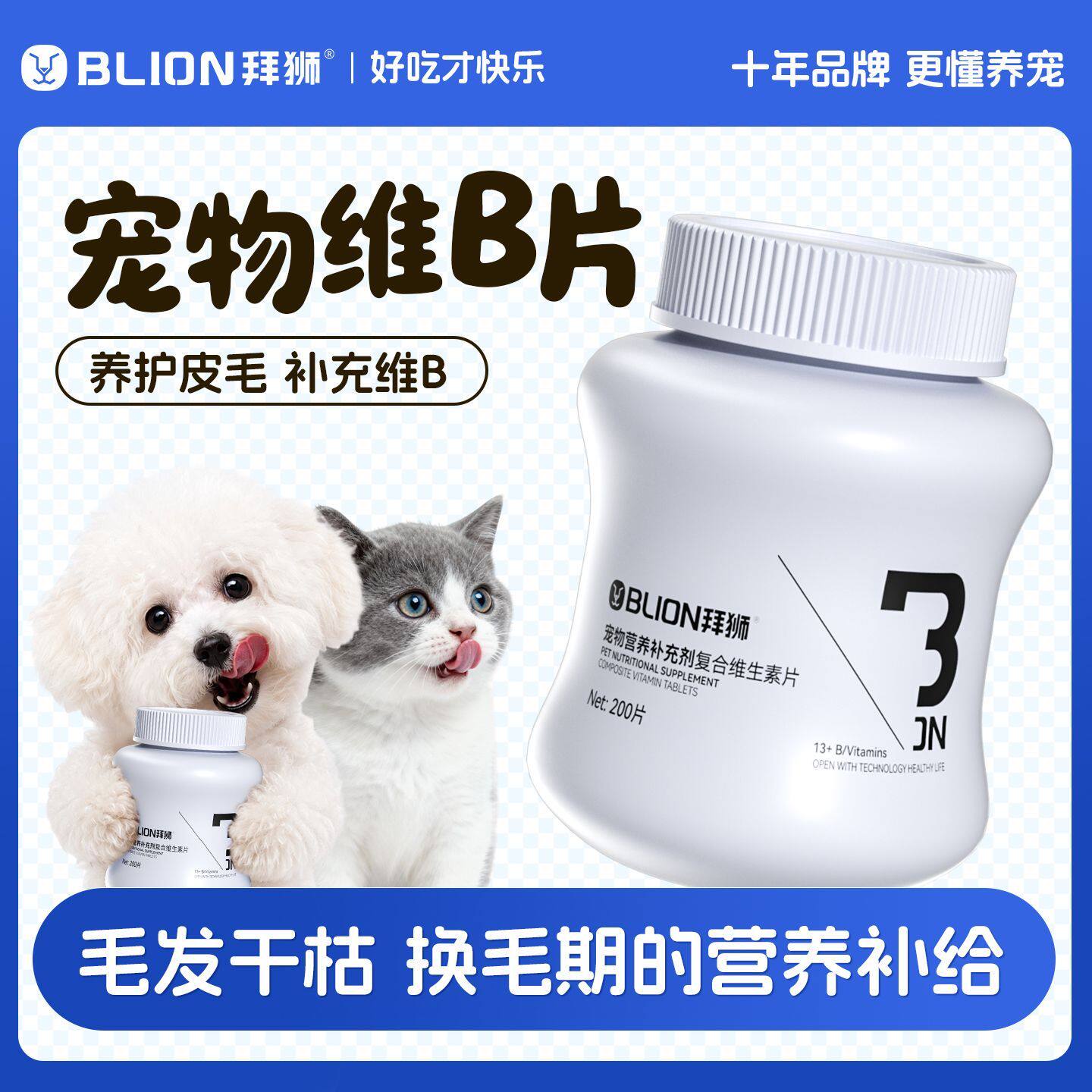 拜狮宠物复合维生素猫咪狗狗通用营养品补钙营养补充不掉毛专用