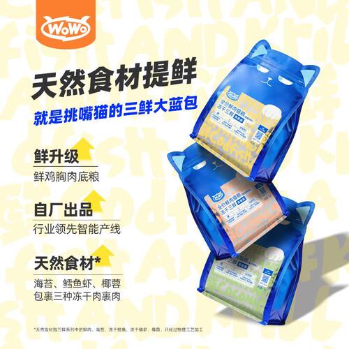 WOWO冻干三鲜猫粮全价成猫粮全猫通用营养猫粮经典海苔味2斤