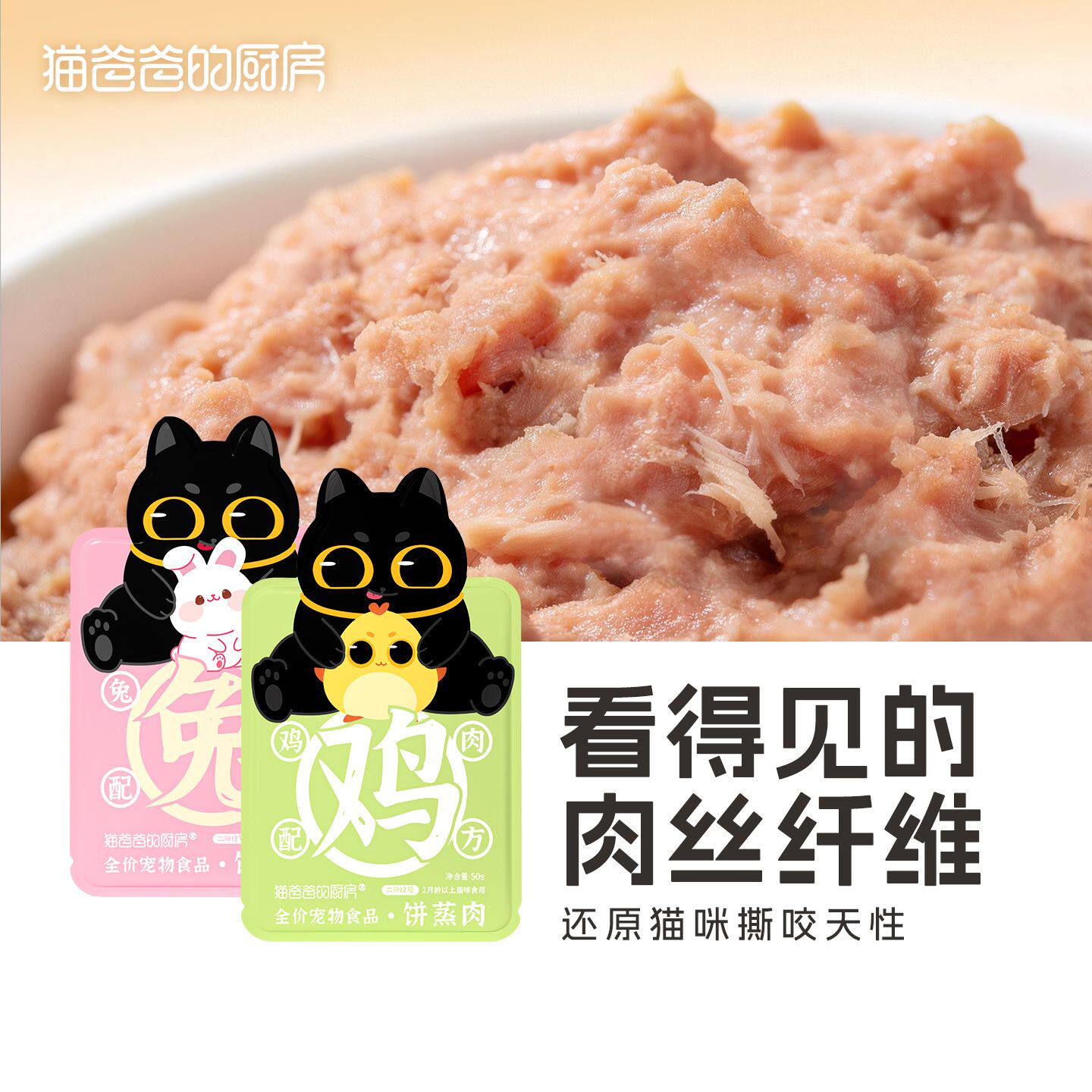 猫爸爸的厨房饼蒸肉全价成幼猫主粮大肉包湿粮包罐头营养猫饭食