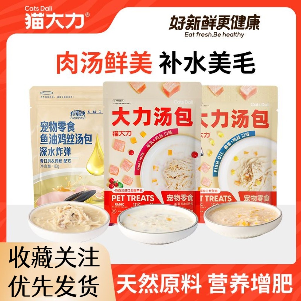 猫大力猫咪零食补水汤包猫罐头营养增肥猫条湿粮主食猫饭囤货图片