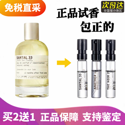 lelabo实验室檀香木33别样13玫瑰31红茶29东京10橙花36香水小样