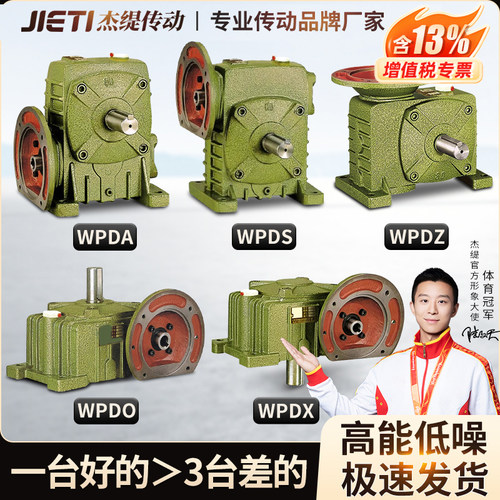 WP系列蜗轮蜗杆减速机[厂家直销]