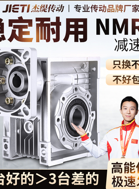 NMRV40/50/63/75/90/110/130蜗轮蜗杆减速机步进伺服涡轮减速器