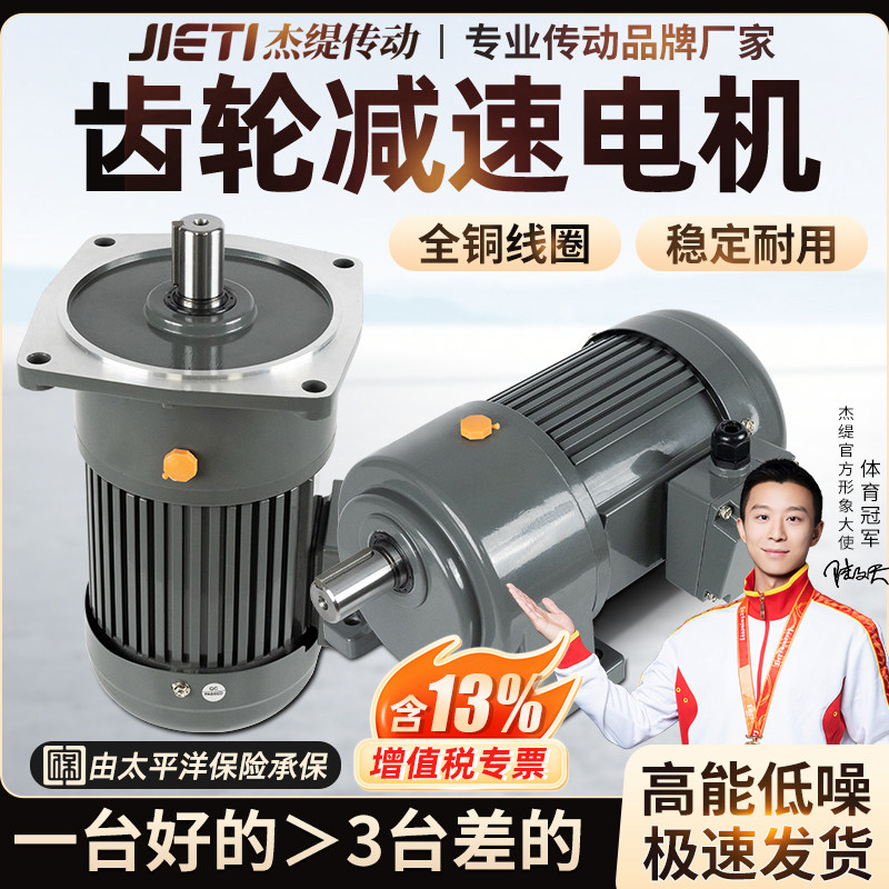 齿轮减速电机卧立式【全铜线圈】