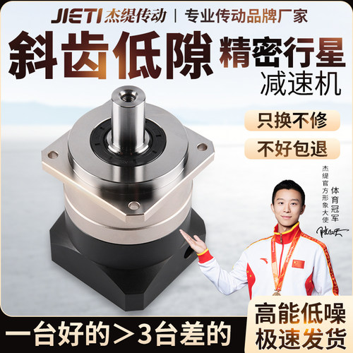 高精密低间隙低弧分行星减速机