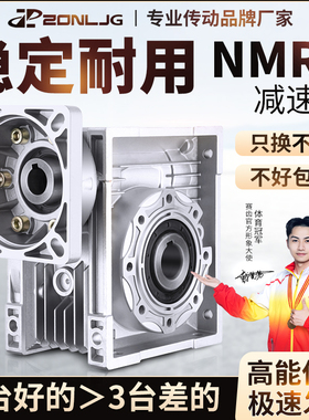 NMRV40/50/63/75/90/110/130蜗轮蜗杆减速机步进伺服涡轮减速器