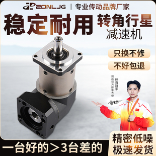 转角行星减速机86/60/80/110/130步进伺服电机减速机器直角齿轮箱