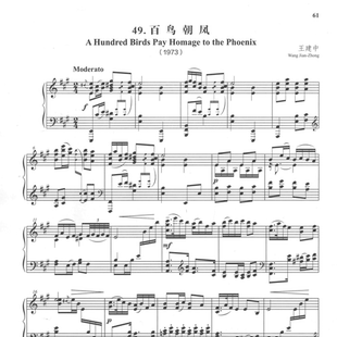 王建中 -百鸟朝凤 钢琴谱乐谱乐曲曲谱13页PDF五线谱1973近现代