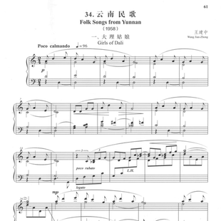 王建中 云南民歌五首 五线谱钢琴谱乐谱乐曲曲谱9页PDF近现代音乐