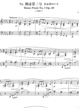 黄安伦 舞诗第三号 Op.40 钢琴谱 五线谱 钢琴曲 乐谱 曲谱PDF