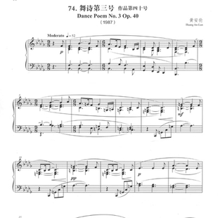 黄安伦 舞诗第三号 Op.40 钢琴谱 五线谱 钢琴曲 乐谱 曲谱PDF