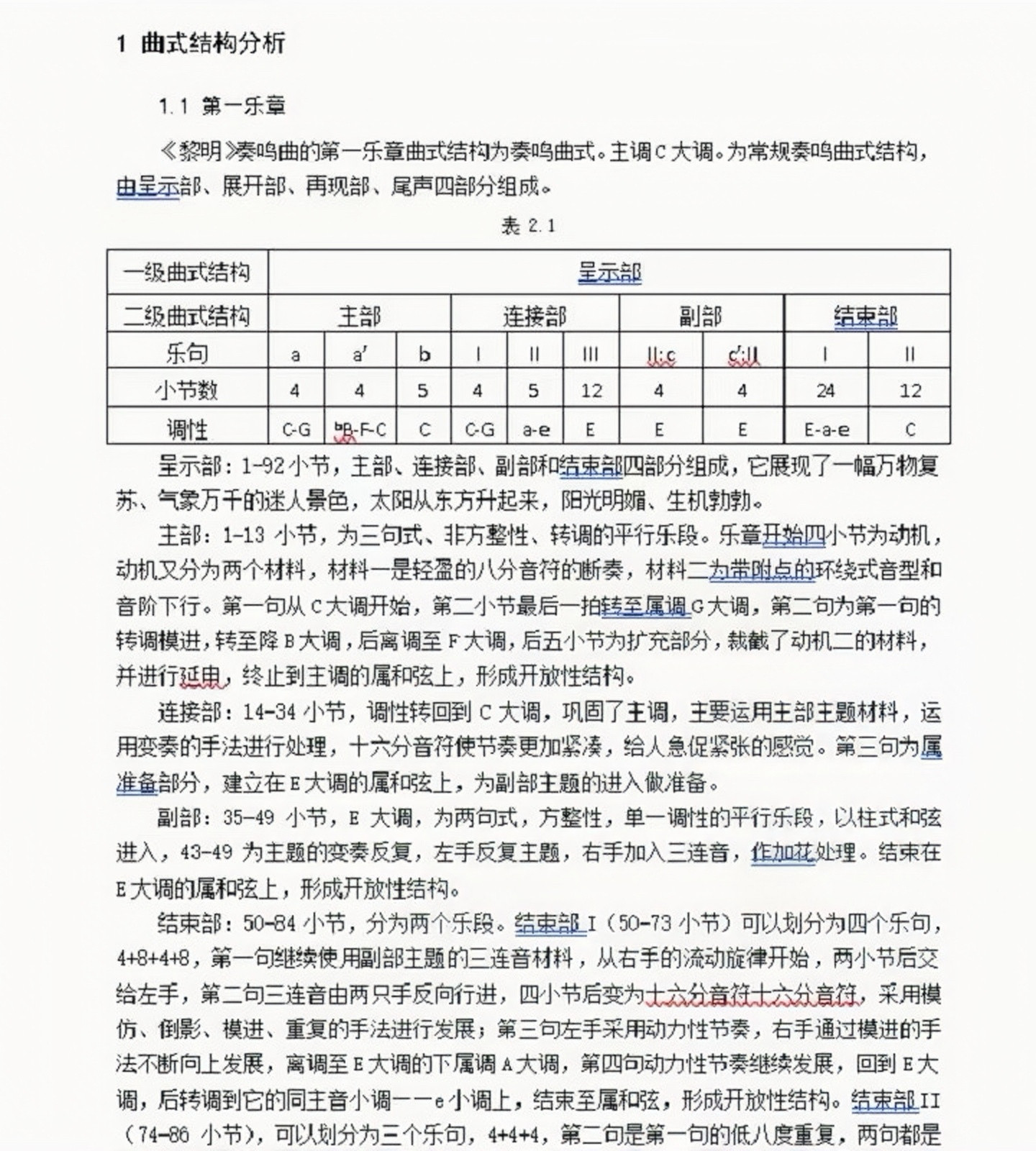 曲式分析 和声分析 代 曲式结构图 文字分析 谱面标记 - 实物图