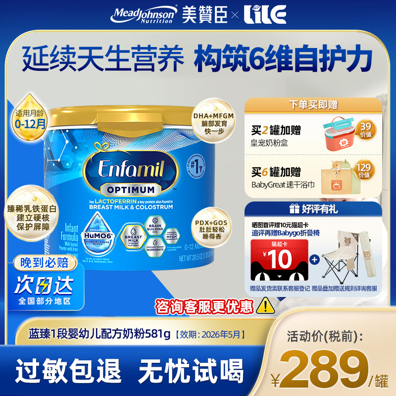 【临期26.5】美版美赞臣蓝臻HMO乳铁蛋白婴幼儿童配方奶粉581g/罐