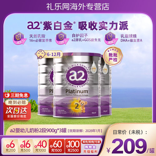 a2紫白金二段婴幼儿奶粉900g