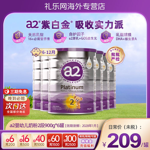 宝宝奶粉6-12个月900g*6罐a2进口
