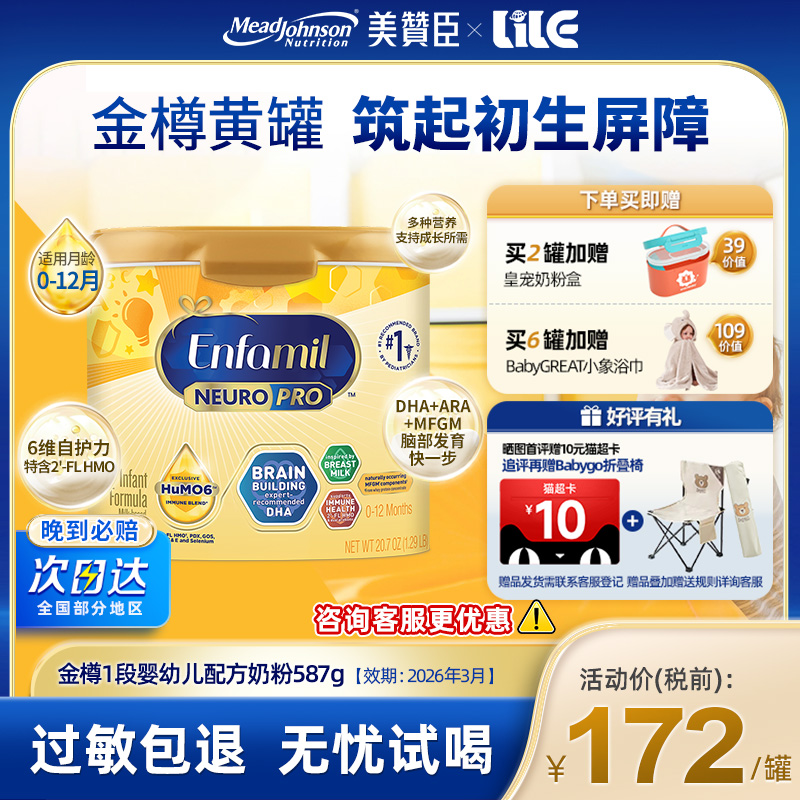 【临期 26.3】美版美赞臣金樽1段奶粉含DHA婴幼儿宝宝奶粉587g/罐