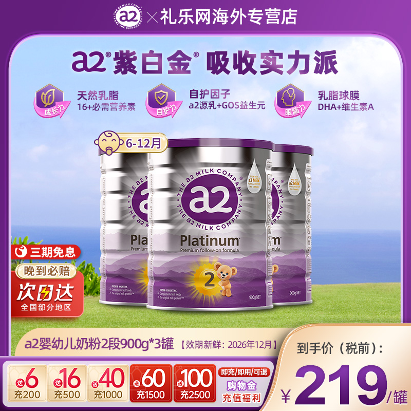 a2紫白金二段婴幼儿奶粉900g