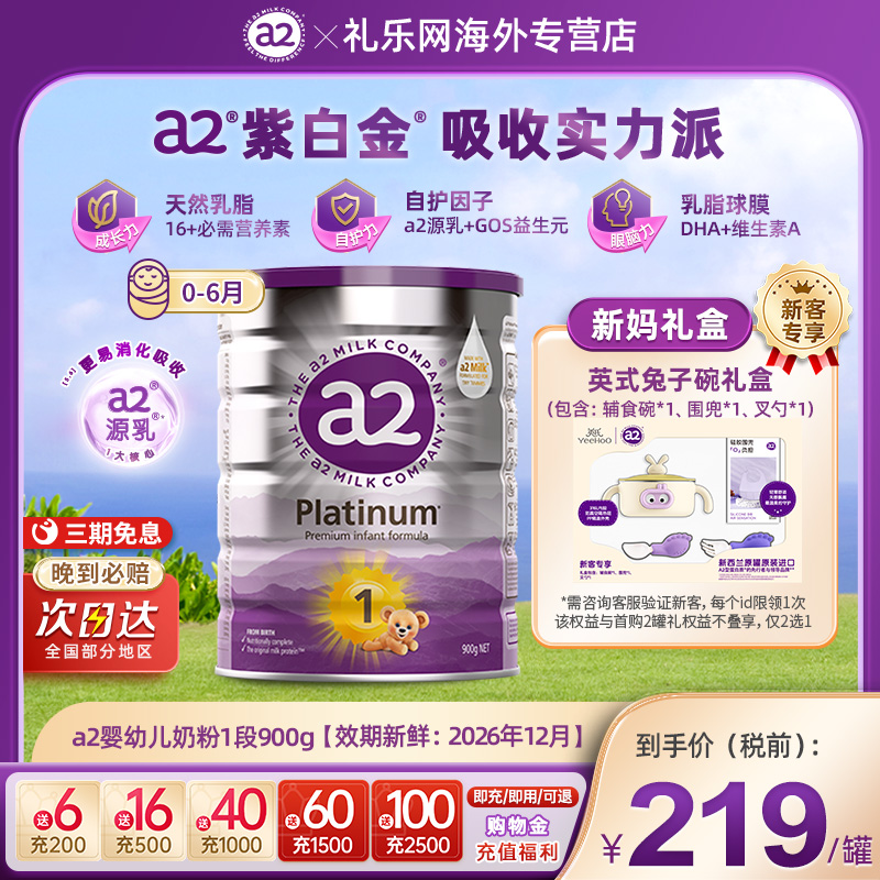 a2新西兰进口0-6个月婴儿牛奶粉