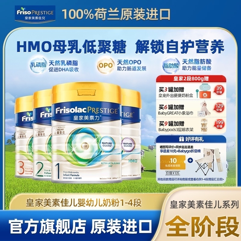 美素佳儿Friso港版皇家HMO婴幼儿配方奶粉全阶段1234段800g/400g