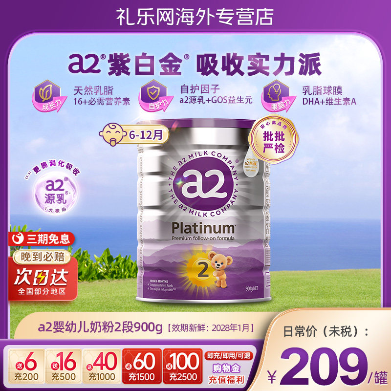 a2紫白金2段新生婴儿宝宝配方牛奶粉A2蛋白质900g*1罐