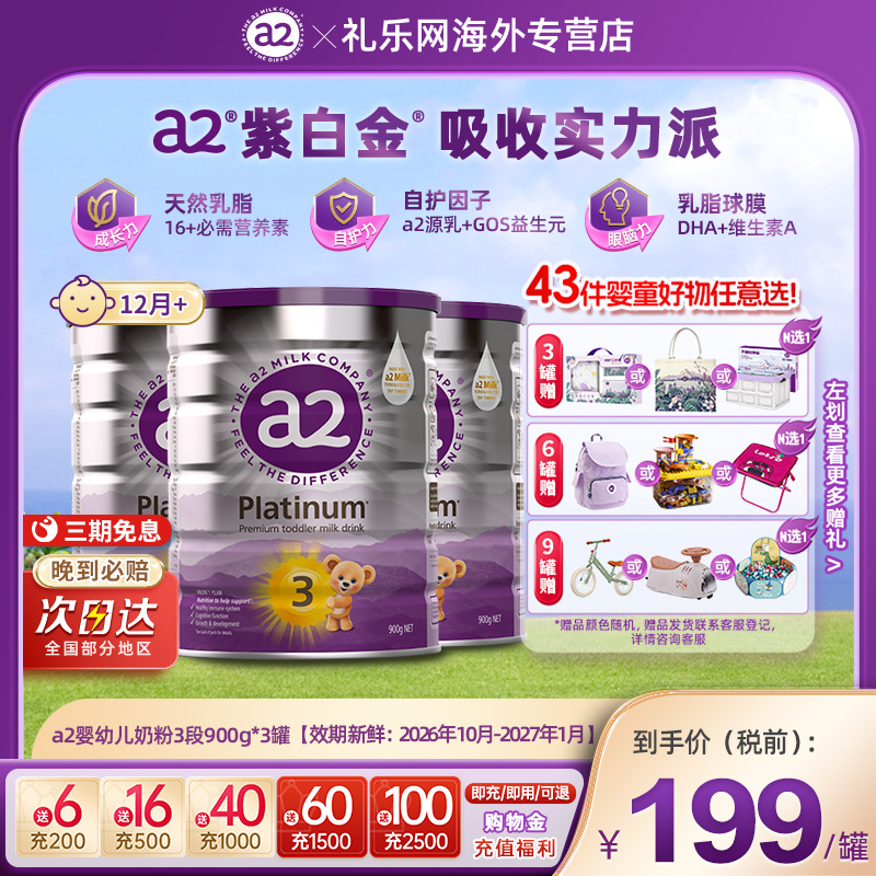 a2白金3段婴幼儿配方牛奶粉900g