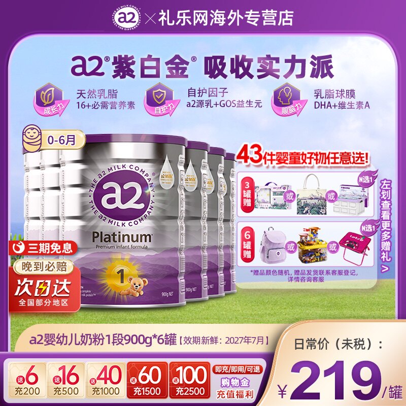 a2紫白金进口1段 一段新生宝宝幼儿配方奶粉900g*6罐