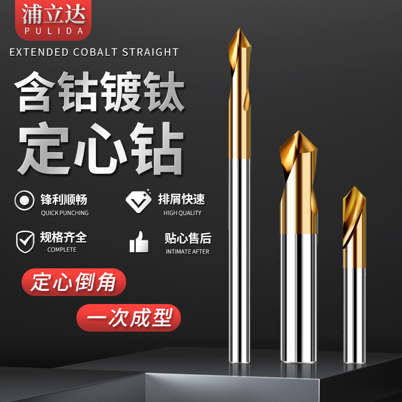 浦立達五金直銷含鈷鍍鈦高速鋼