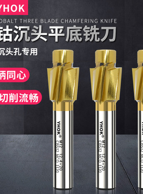 韩国YHOK含钴不锈钢用M35沉头沉孔铣刀带导柱平底锪刀M3M4M5M6M8