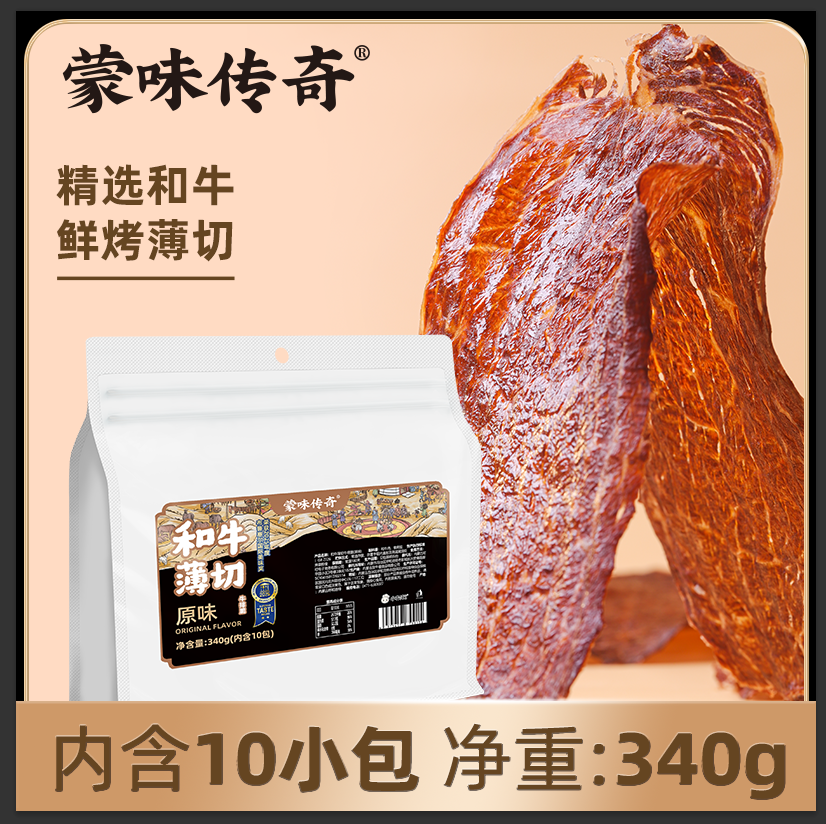 【老客复购】蒙味传奇和牛薄切牛脆片牛脆脆牛肉脆片牛肉片牛排脆