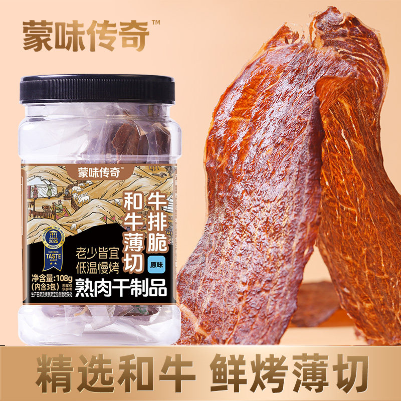 蒙味传奇和牛薄切风干牛脆片牛脆脆牛肉脆片牛肉片牛排脆肉干