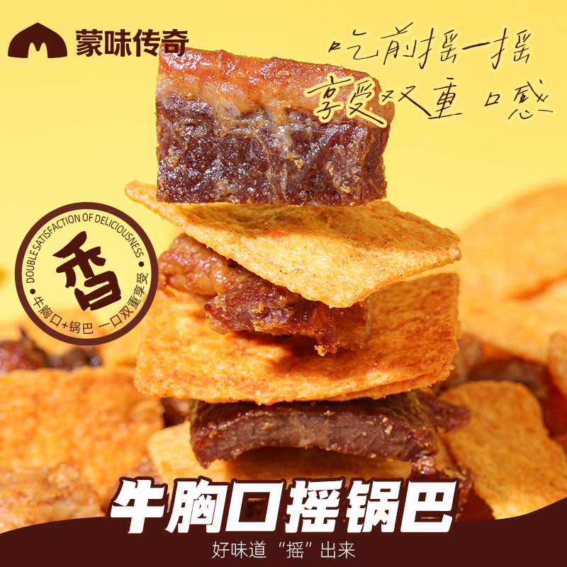 蒙味传奇牛肉干牛胸口拌薯片肥瘦相间零食即食