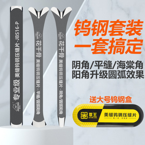 美缝钨钢压缝神器海棠阴阳角工具专业施工压片瓷砖压板剂刀专用棒