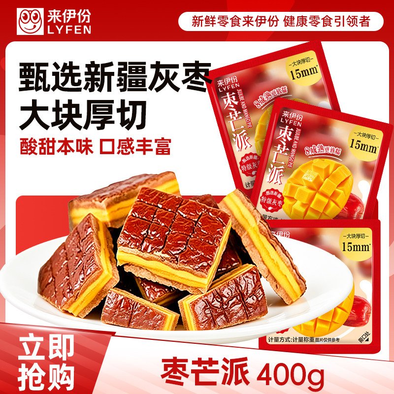 来伊份枣芒派400g新疆特级灰枣即食枣夹芒果干休闲零食来一份