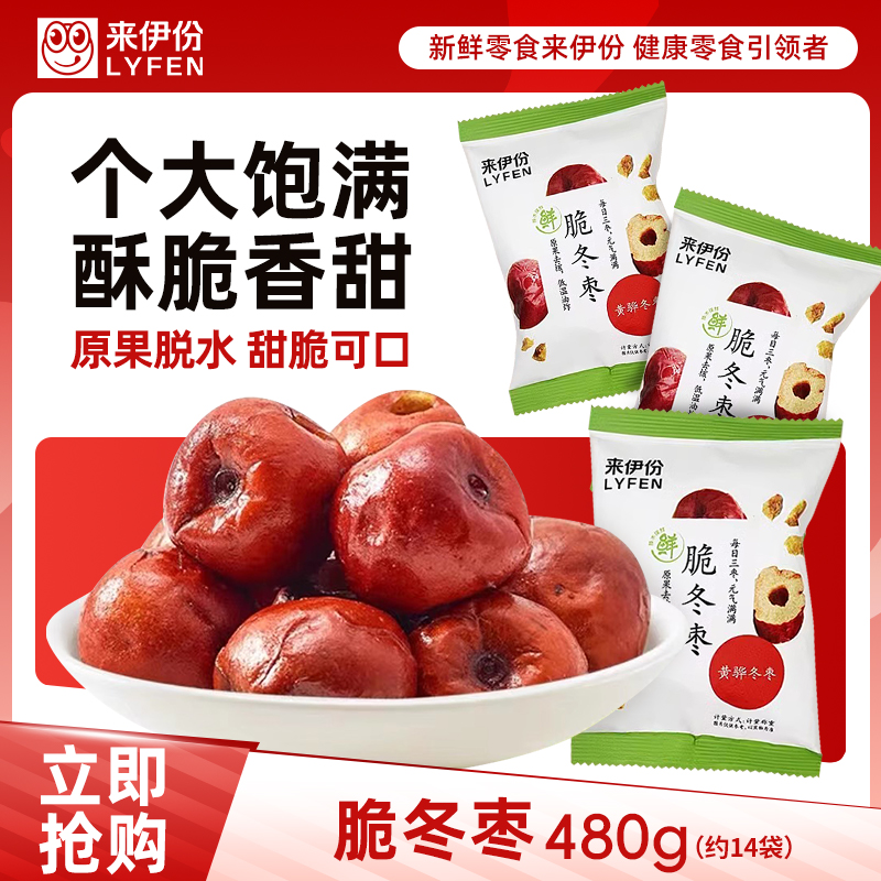 来伊份香酥脆冬枣烘干脆枣空心无核即食红枣办公室休闲零食来一份