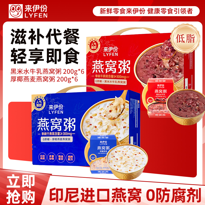 来伊份水牛乳黑米燕窝粥中秋礼盒