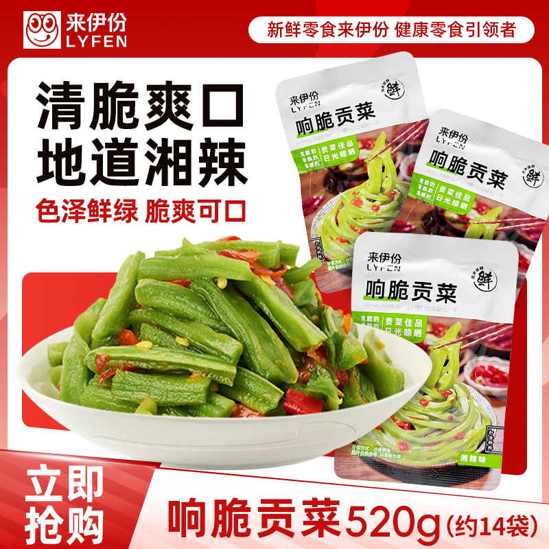 来伊份响脆贡菜520g湘辣味爽口蔬菜干开袋即食散称休闲零食来一份
