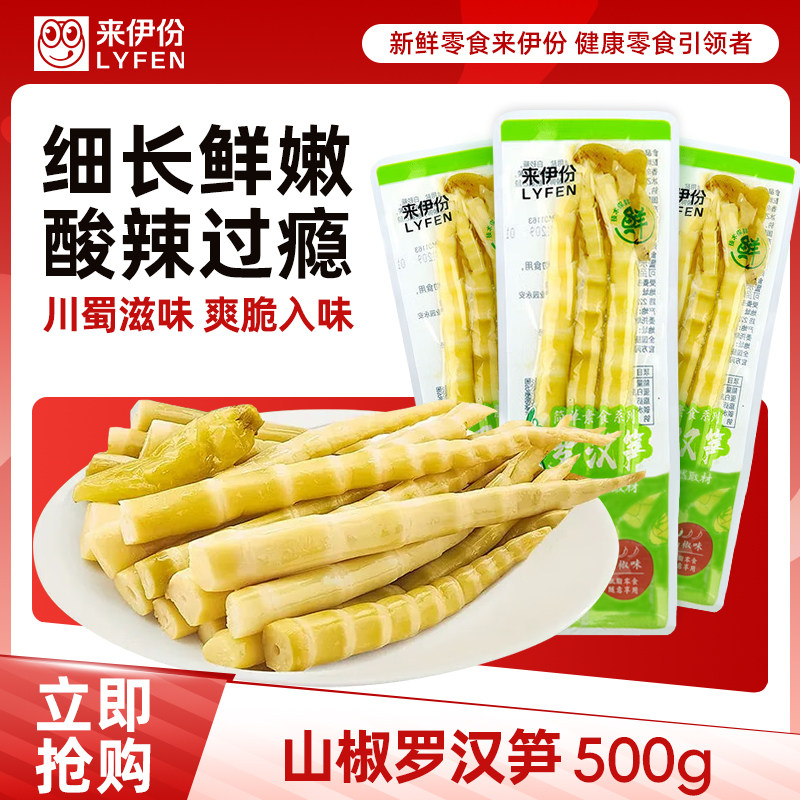 来伊份山椒罗汉笋500g酸辣味脆嫩爽口下饭菜竹笋解馋小吃来一份