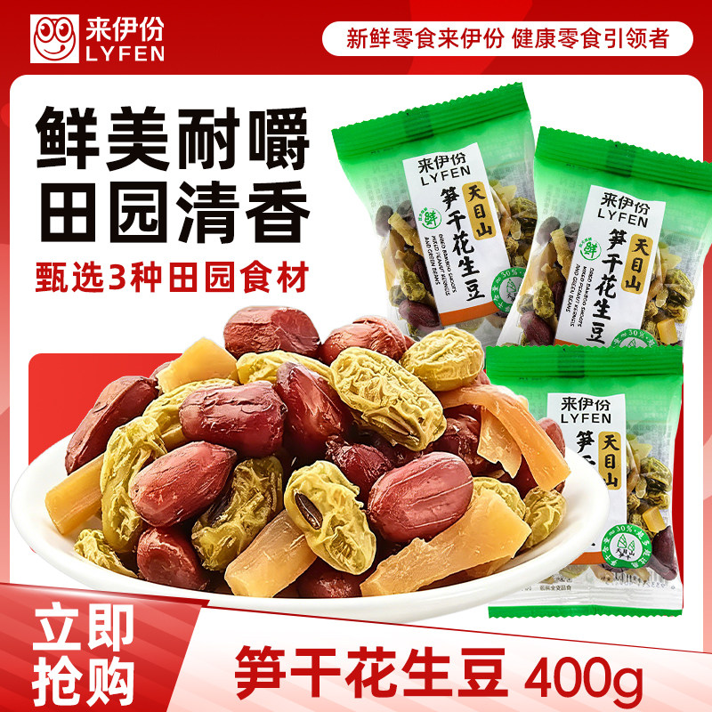 【新鲜日期】来伊份笋干花生豆图片