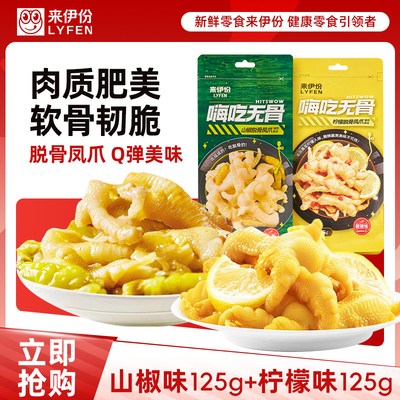 来伊份嗨吃无骨脱骨凤爪无骨鸡爪