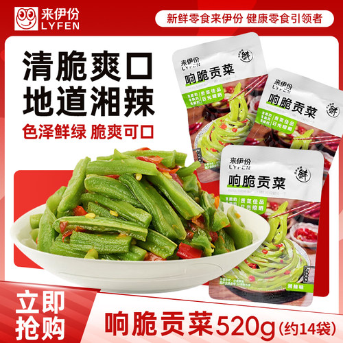 来伊份响脆贡菜湘辣味爽口小零食